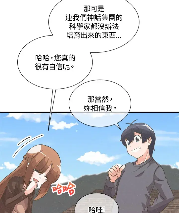 《精灵农夫》第32话图78