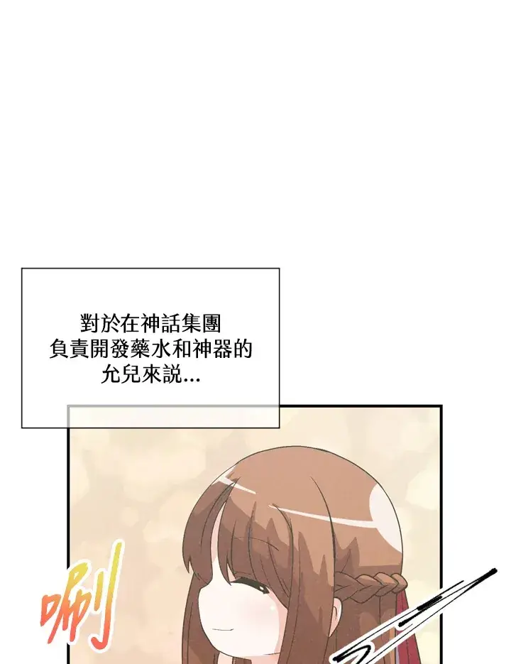 《精灵农夫》第32话图9