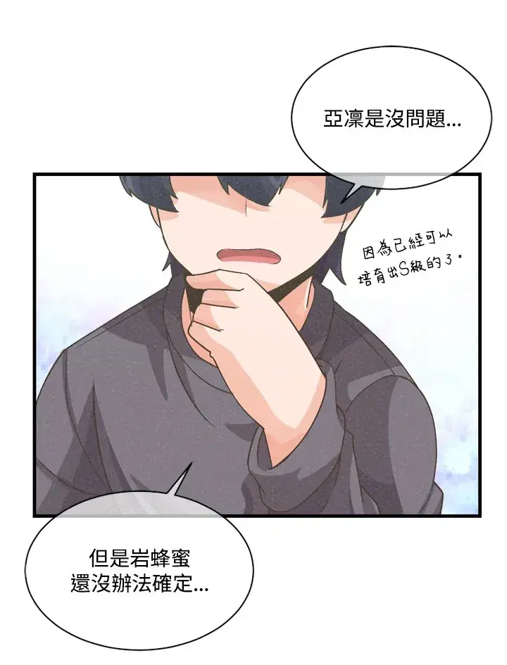 《精灵农夫》第32话图91