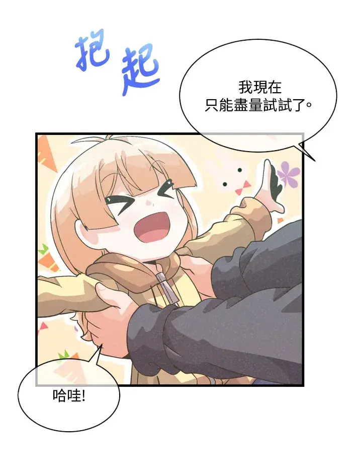 《精灵农夫》第32话图92