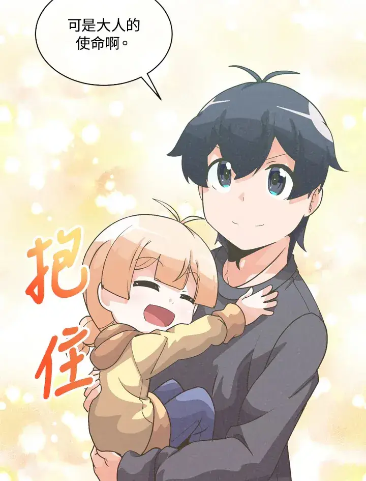 《精灵农夫》第32话图94
