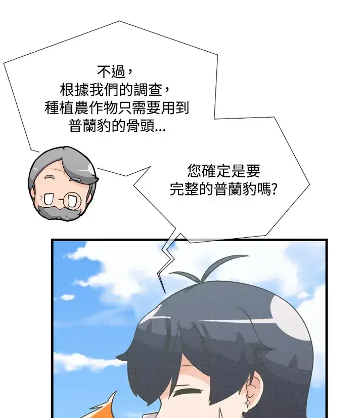 《精灵农夫》第33话图16