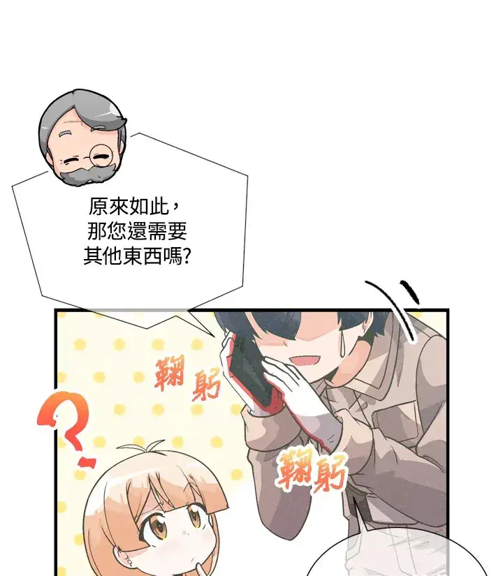 《精灵农夫》第33话图18