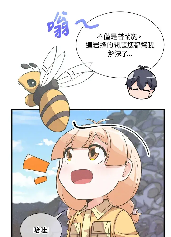 《精灵农夫》第33话图21