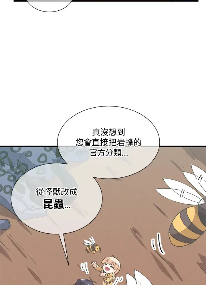 《精灵农夫》第33话图22