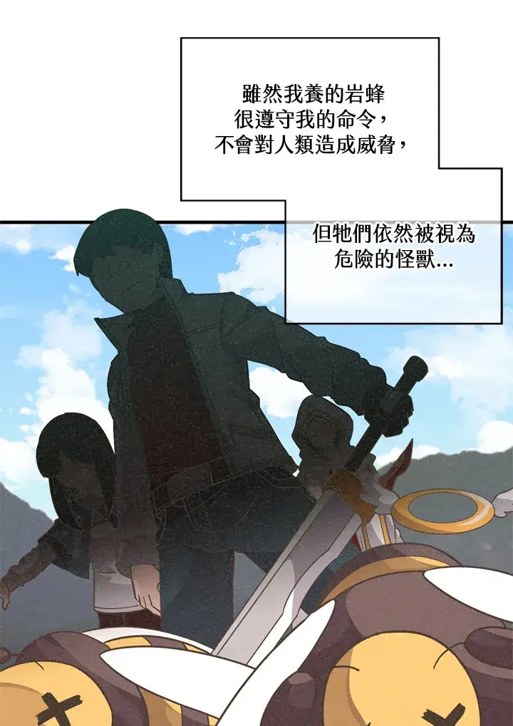 《精灵农夫》第33话图25