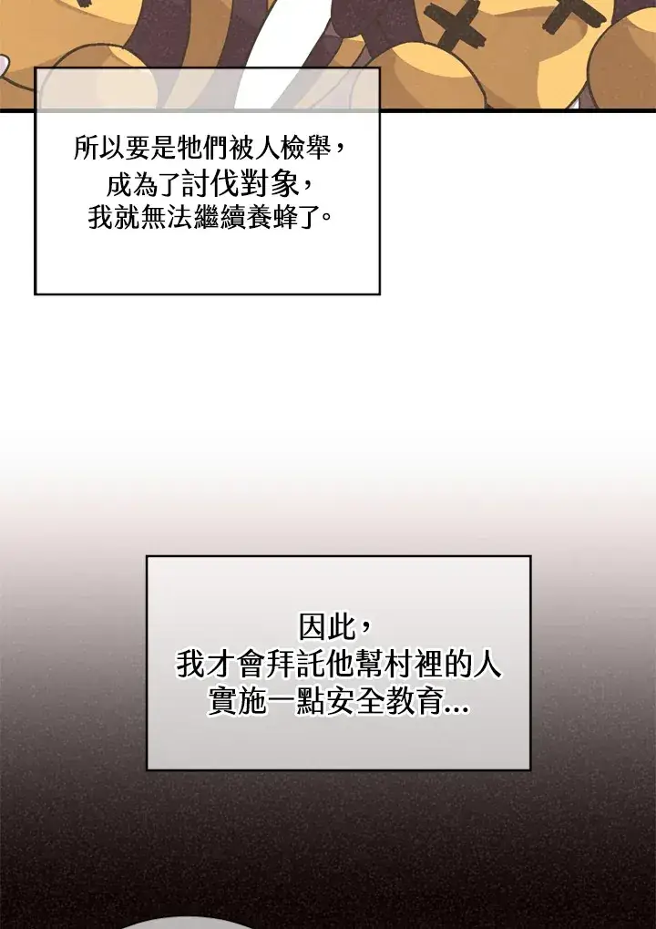 《精灵农夫》第33话图26