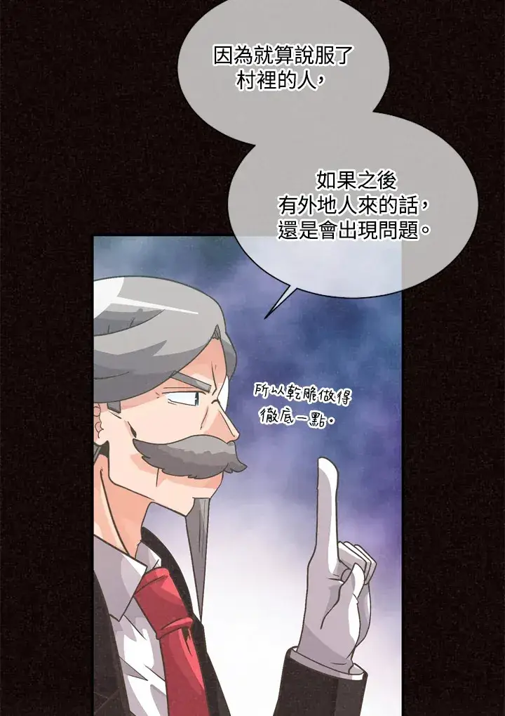 《精灵农夫》第33话图28
