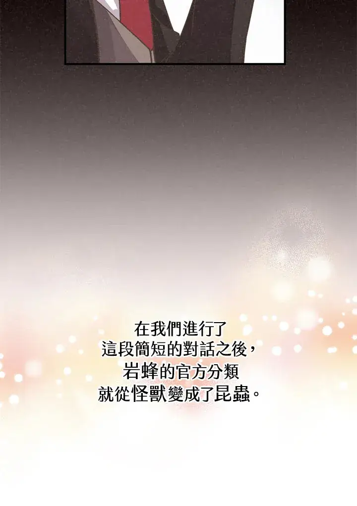 《精灵农夫》第33话图29