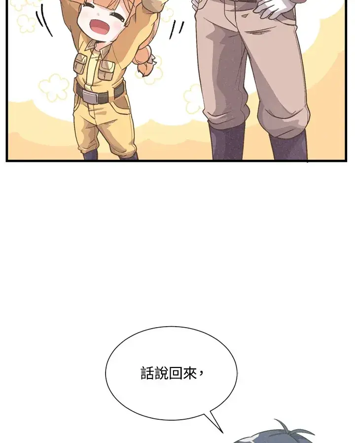 《精灵农夫》第33话图3