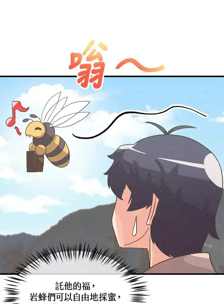 《精灵农夫》第33话图30