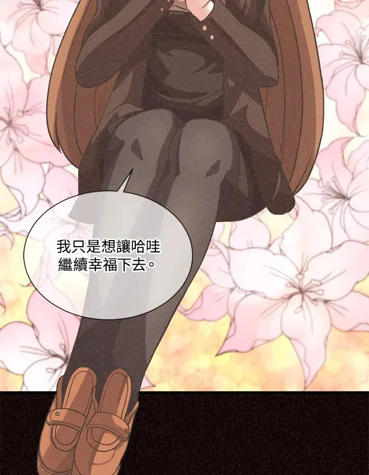 《精灵农夫》第33话图46