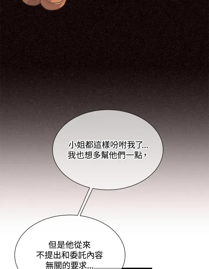 《精灵农夫》第33话图47