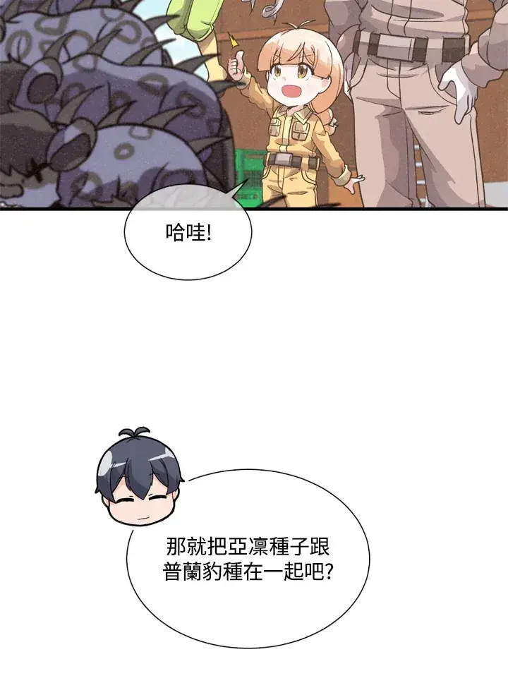 《精灵农夫》第33话图53