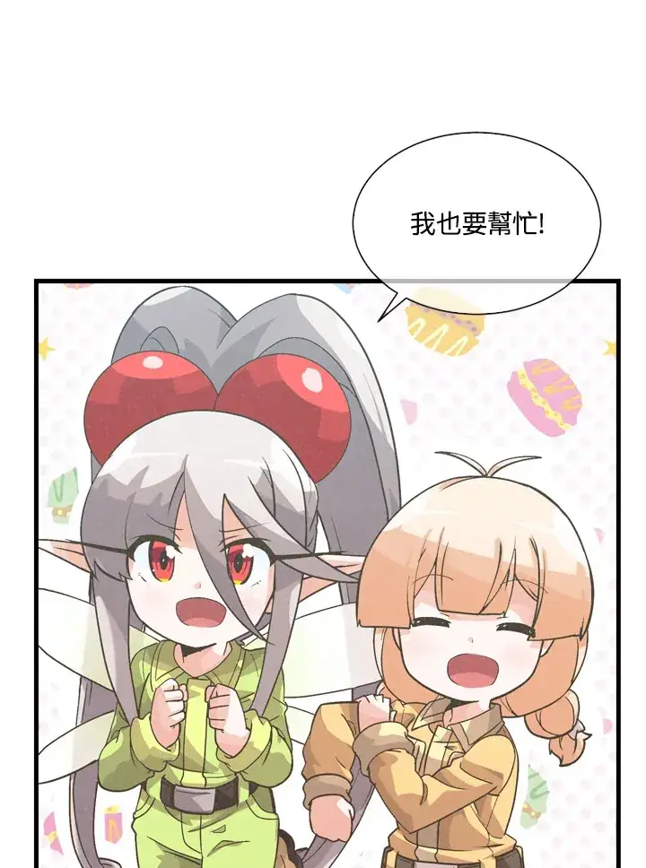 《精灵农夫》第33话图54