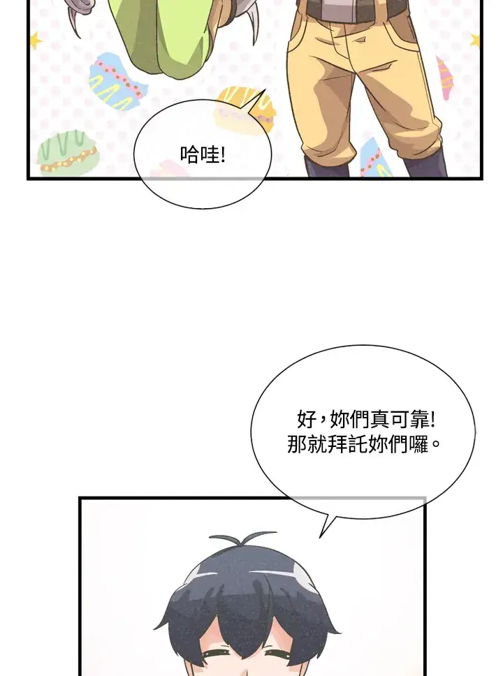 《精灵农夫》第33话图55