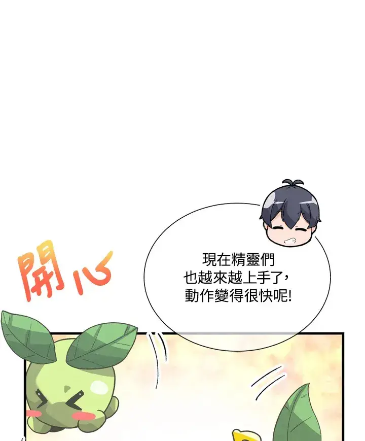 《精灵农夫》第33话图61