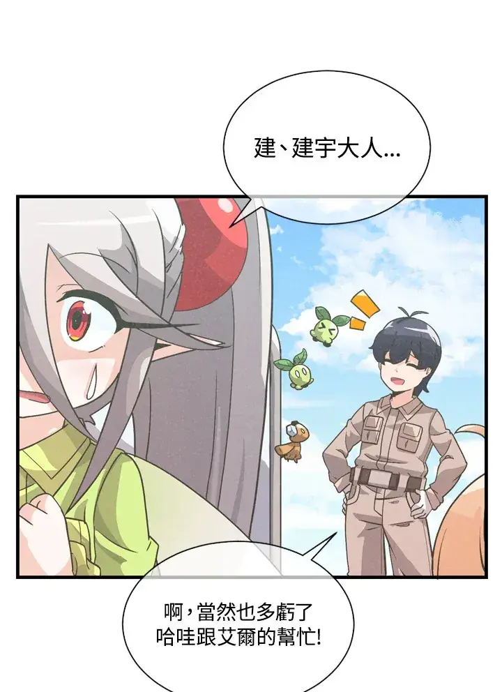 《精灵农夫》第33话图63