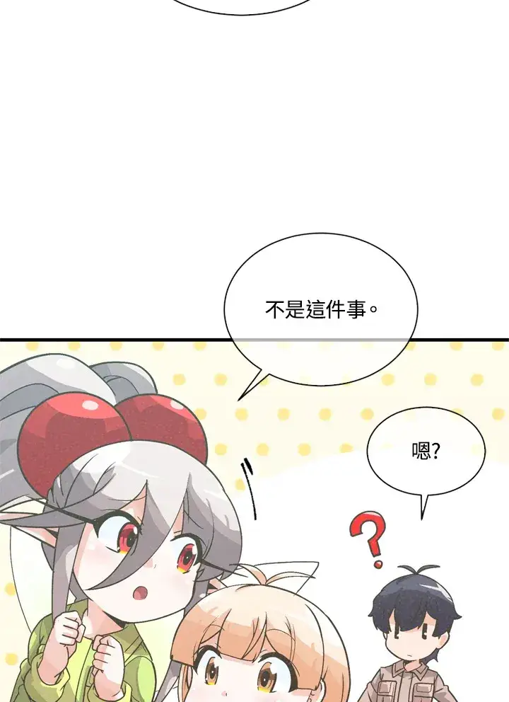 《精灵农夫》第33话图64