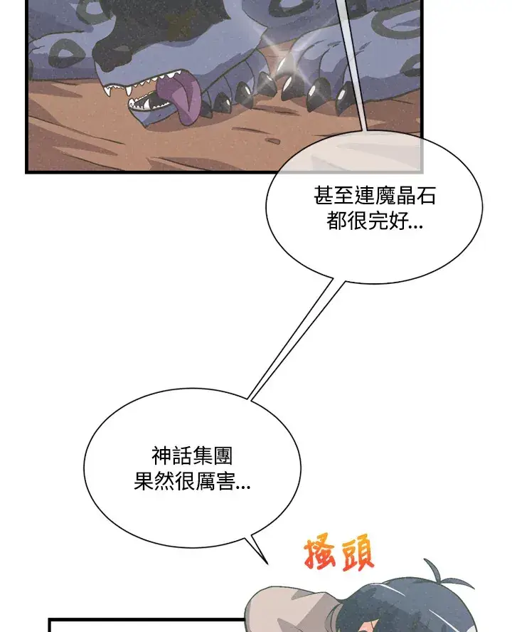 《精灵农夫》第33话图7