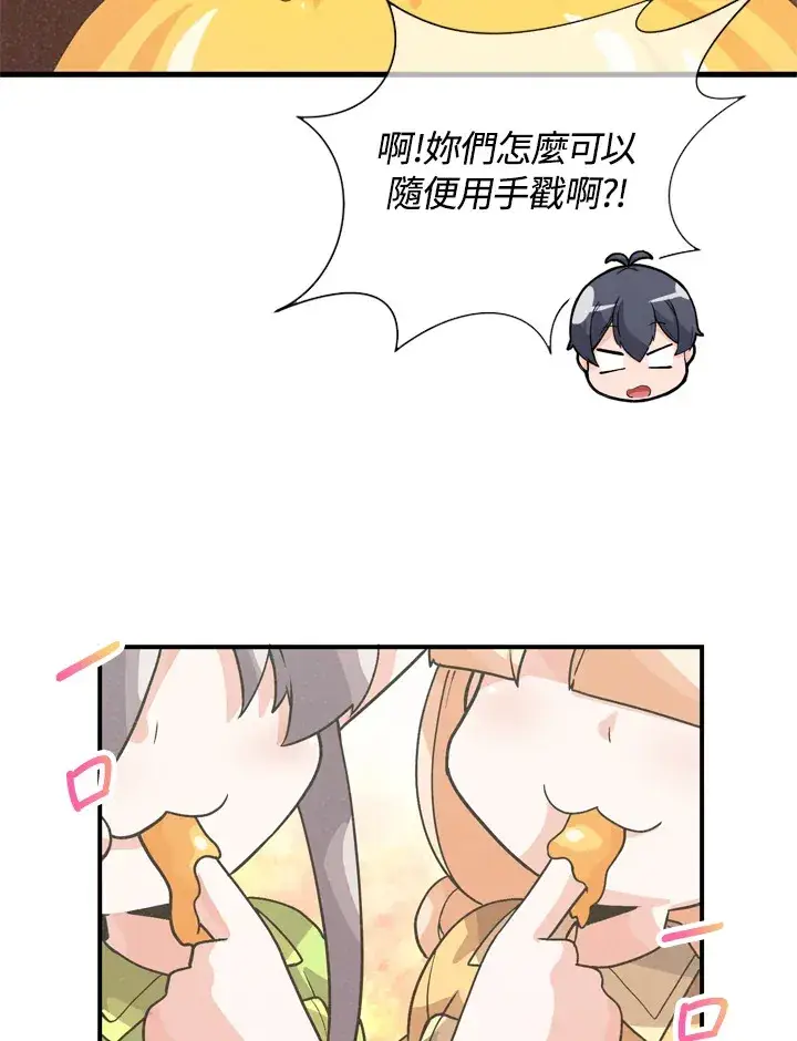《精灵农夫》第33话图81