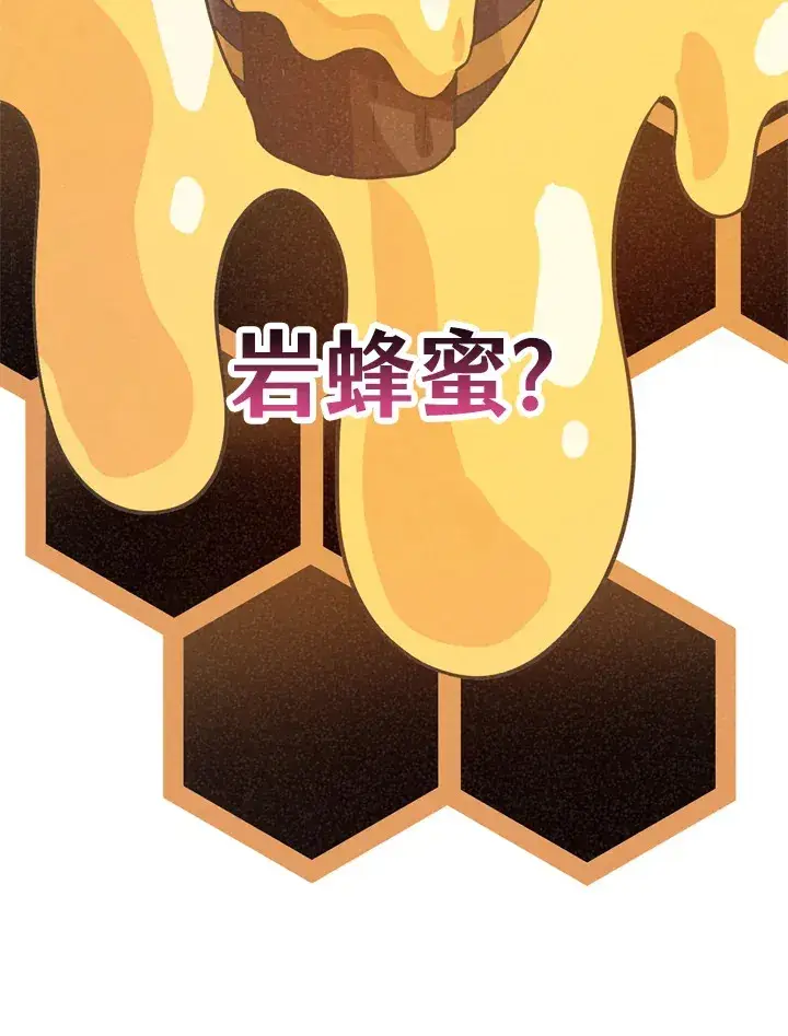 《精灵农夫》第33话图85