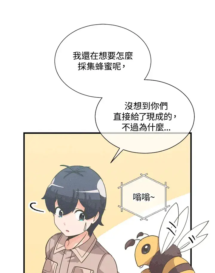 《精灵农夫》第33话图86