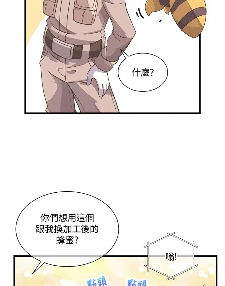 《精灵农夫》第33话图87
