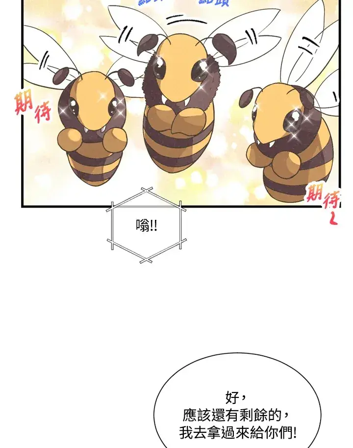 《精灵农夫》第33话图88