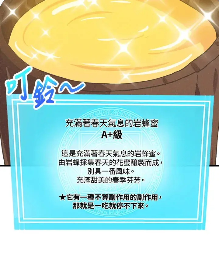 《精灵农夫》第33话图92