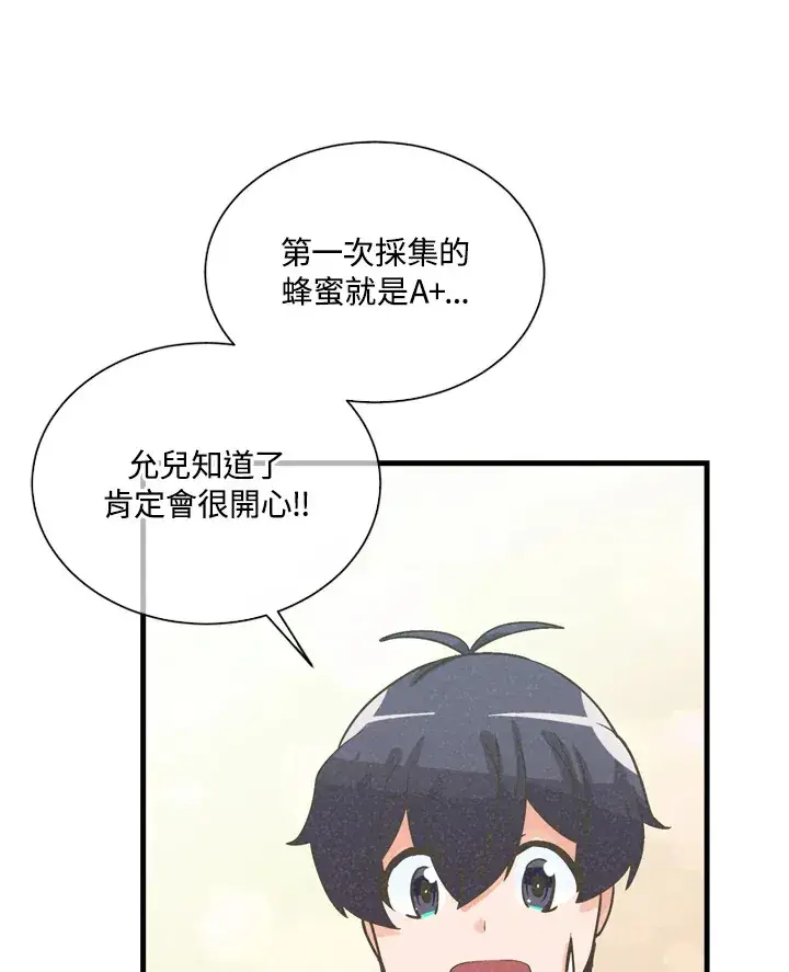《精灵农夫》第33话图93