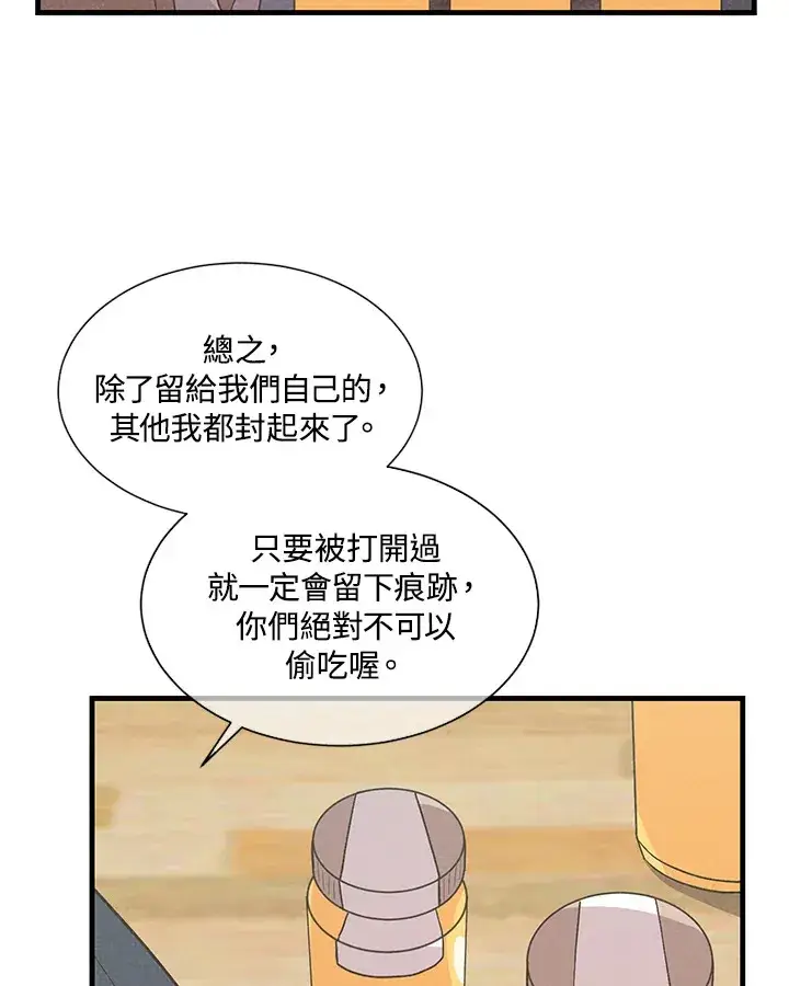 《精灵农夫》第34话图18