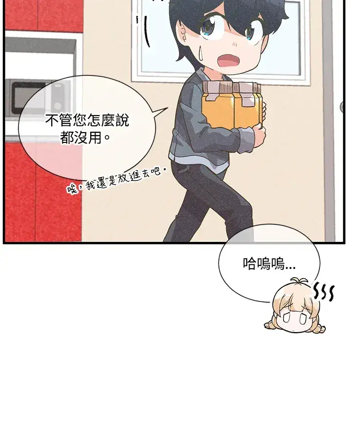 《精灵农夫》第34话图20