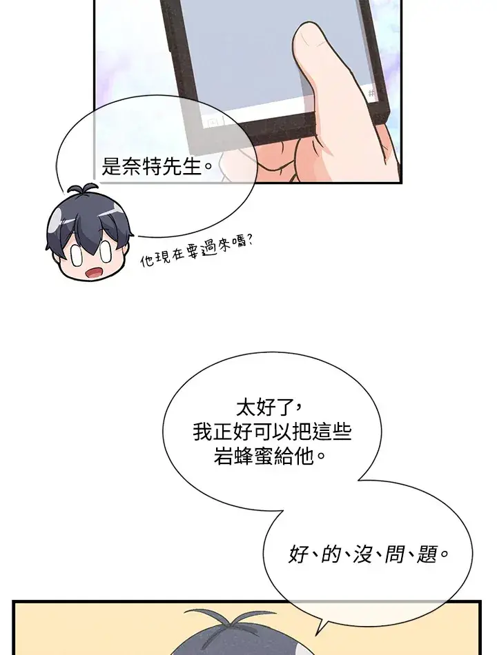 《精灵农夫》第34话图23