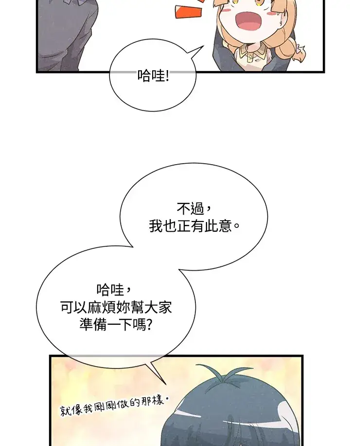 《精灵农夫》第34话图33