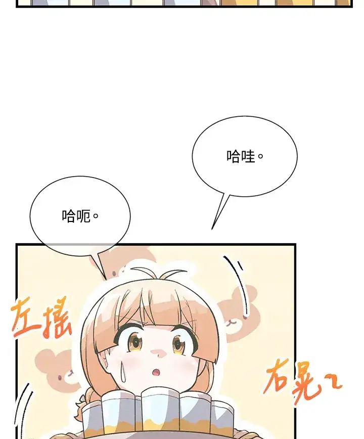 《精灵农夫》第34话图36