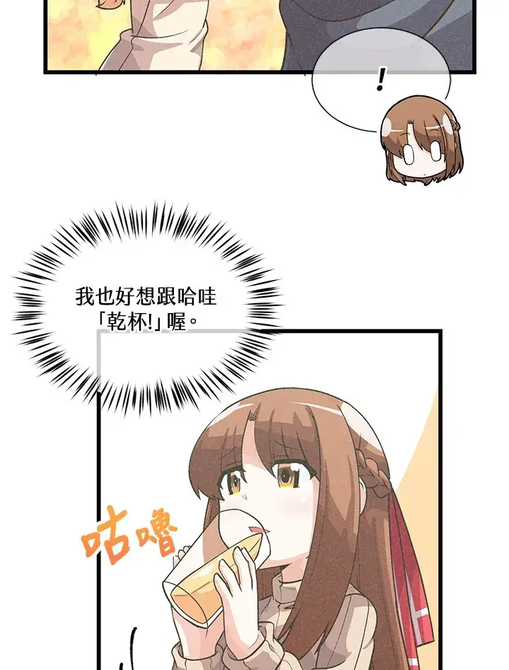 《精灵农夫》第34话图46