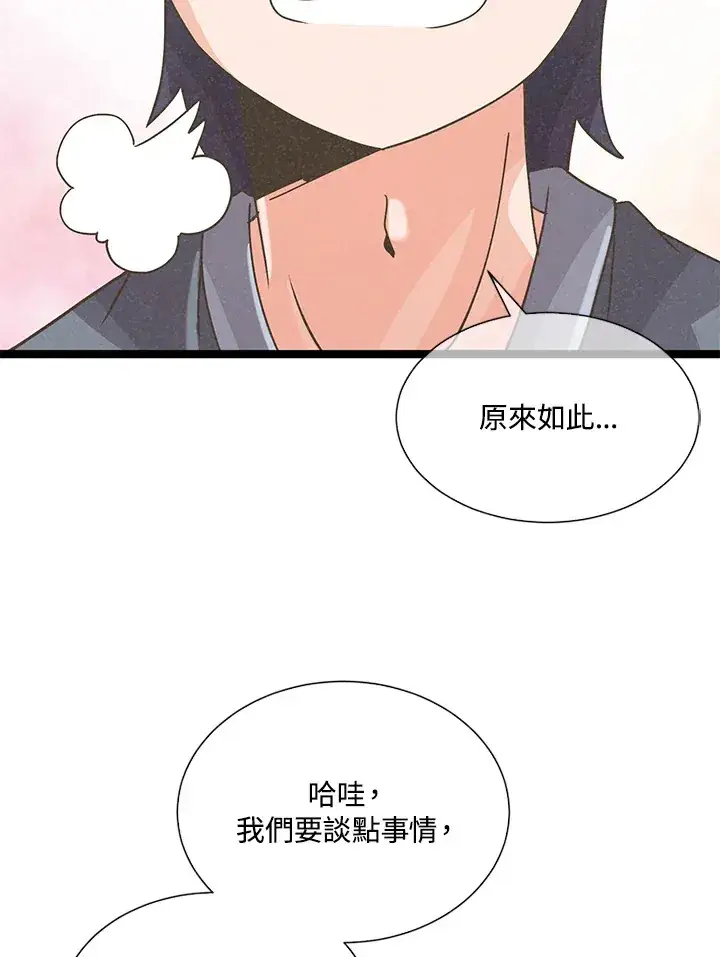《精灵农夫》第34话图63
