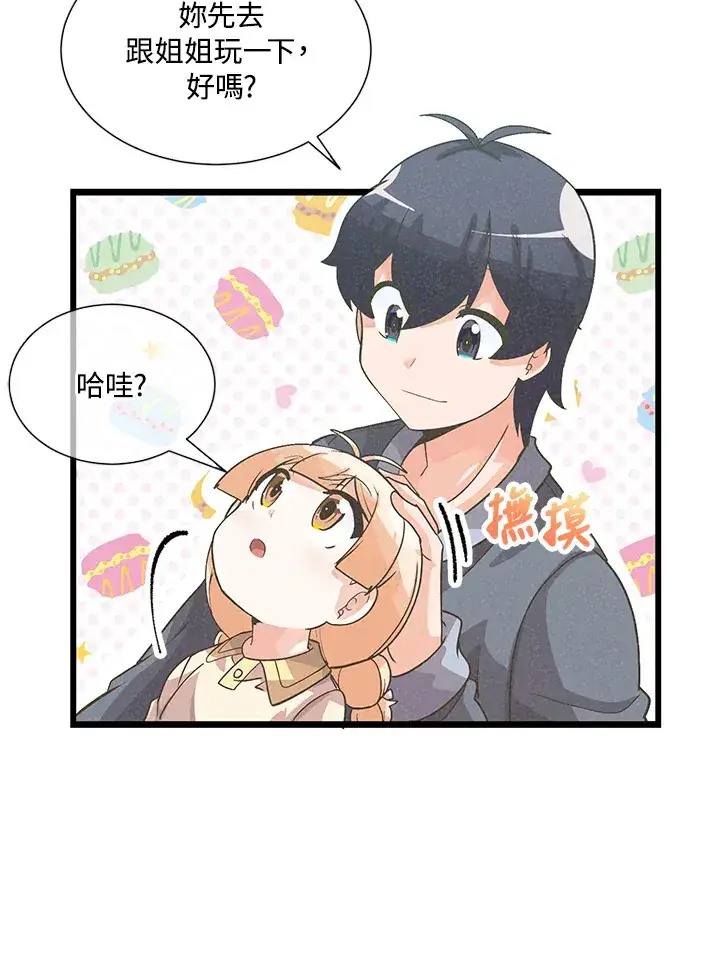《精灵农夫》第34话图64