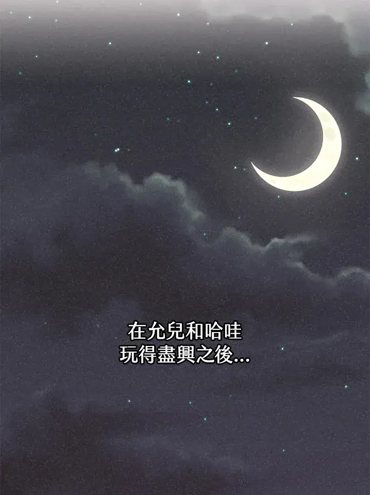 《精灵农夫》第34话图75