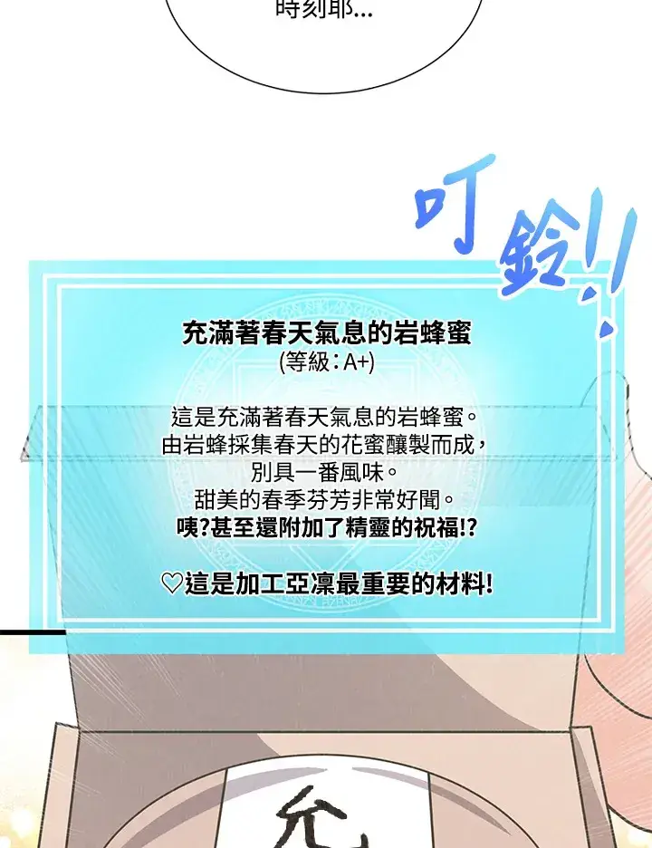 《精灵农夫》第34话图86