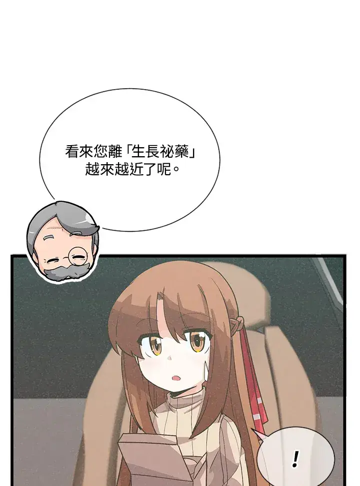《精灵农夫》第34话图89