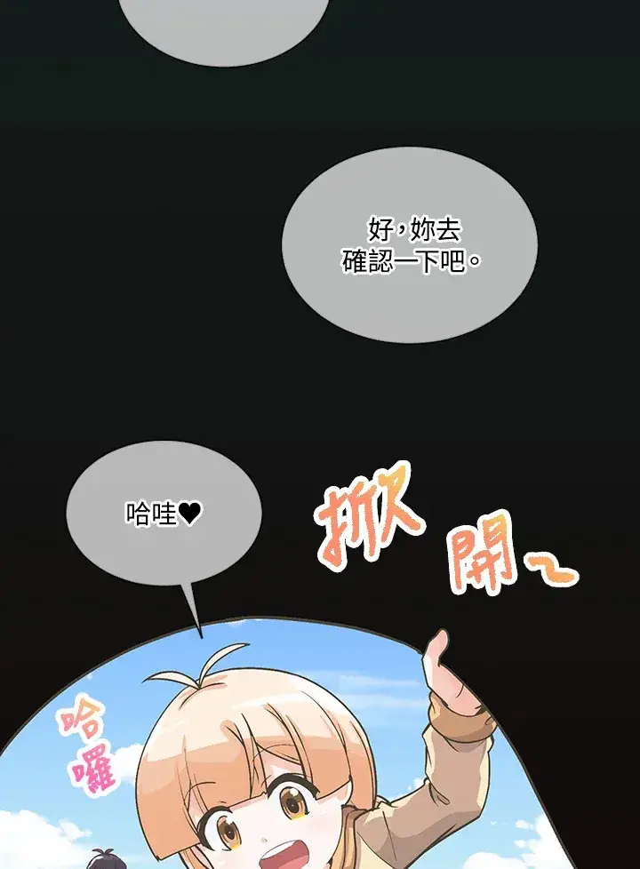 《精灵农夫》第34话图99