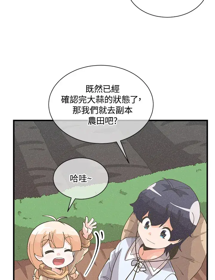 《精灵农夫》第35话图17