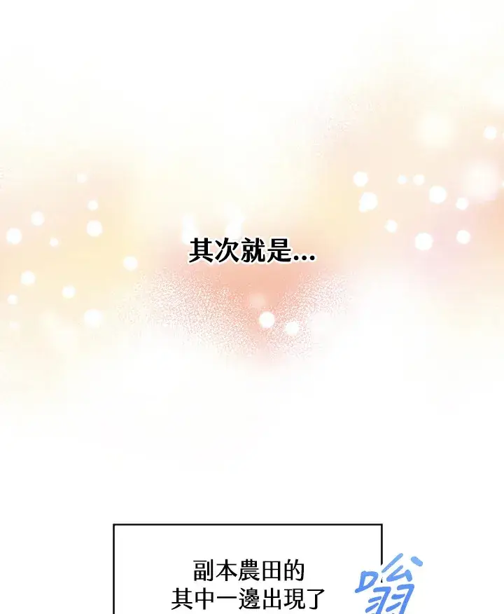 《精灵农夫》第35话图31