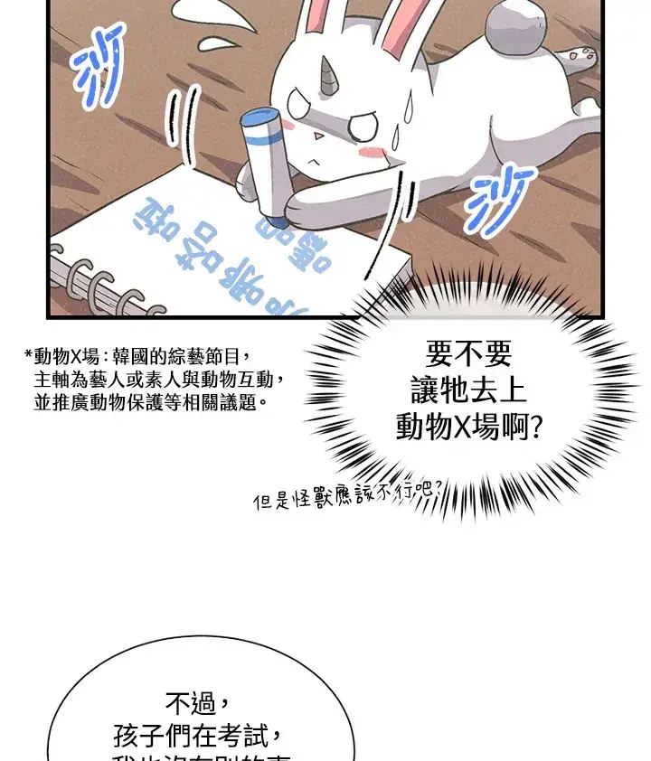 《精灵农夫》第35话图60
