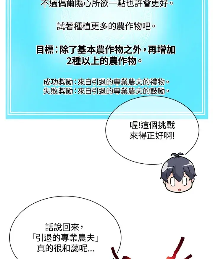 《精灵农夫》第35话图65