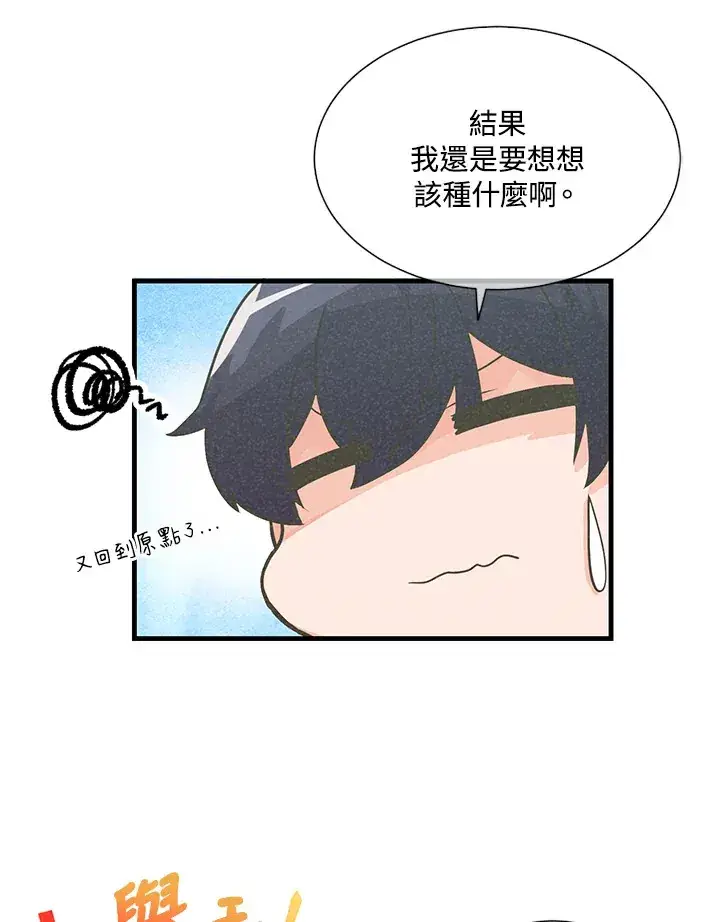 《精灵农夫》第35话图69
