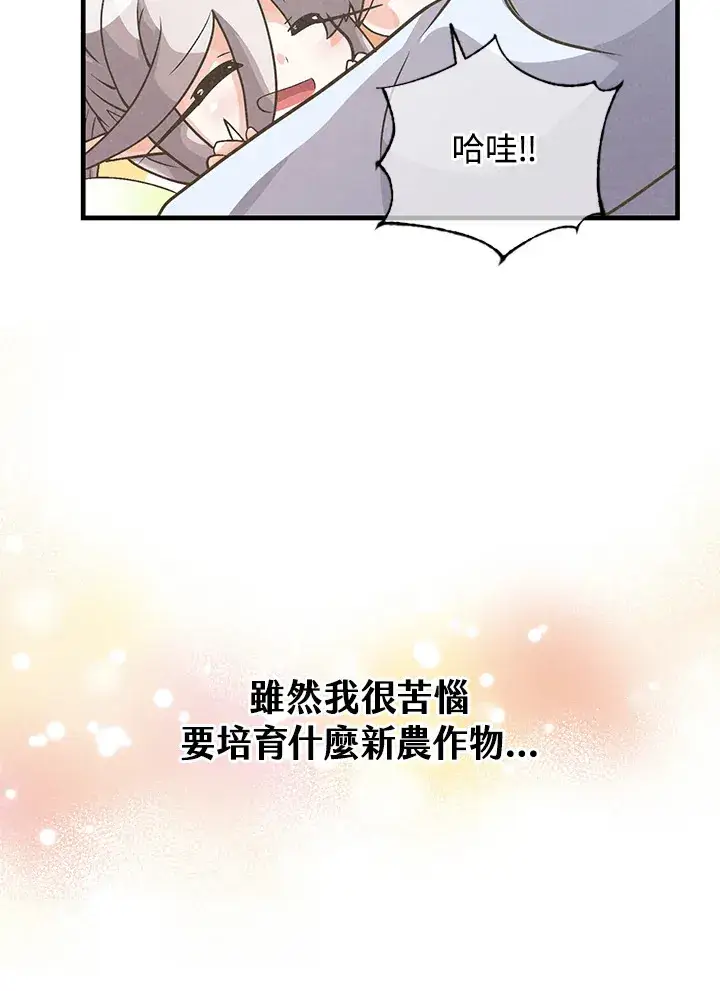 《精灵农夫》第35话图79