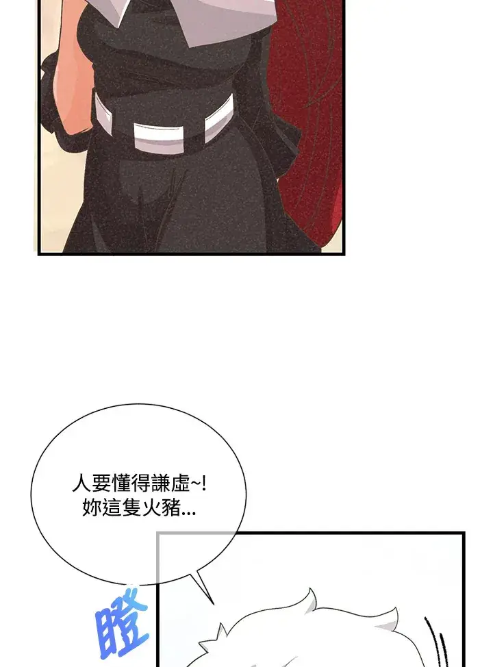 《精灵农夫》第36话图15